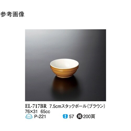 7.5cm スタックボール ブラウン 1