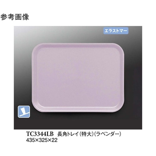 長角トレイ(特大) ラベンダー(プルアッ
