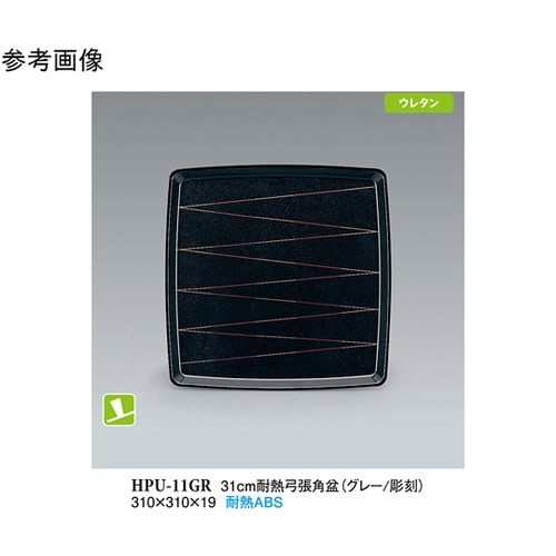 31cm 耐熱弓張角盆 グレー/彫刻 N