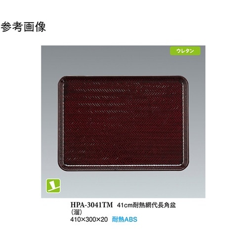 41cm 耐熱網代長角盆 溜 NS 45