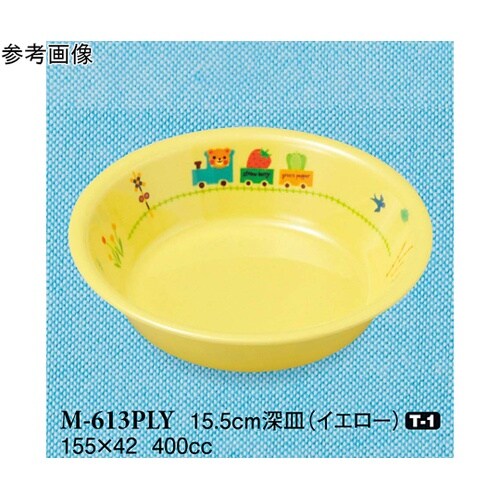 15.5cm 深皿 ぽっぽらんど イエロ