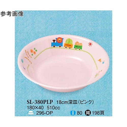 18cm 深皿 ぽっぽらんど ピンク 1