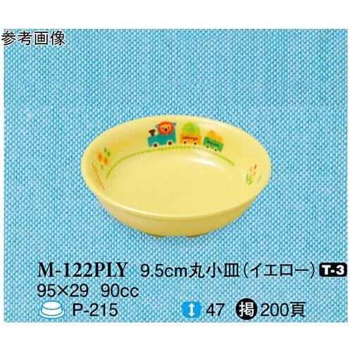 9.5cm 丸小皿 ぽっぽらんど イエロ