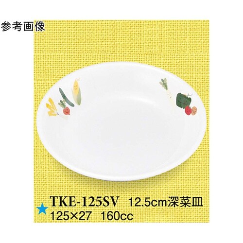 12.5cm 深菜皿 スマイルベジ 12