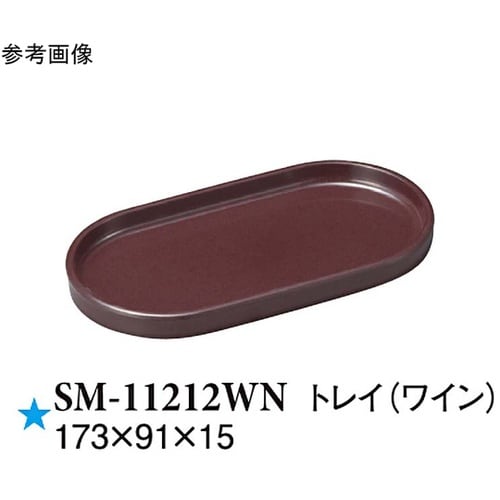 トレイ ワイン 173×91×15mm