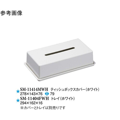 ティッシュボックスカバー ホワイト 12