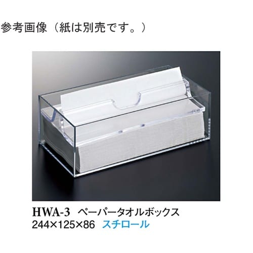 ペーパータオルボックス クリアー 36個