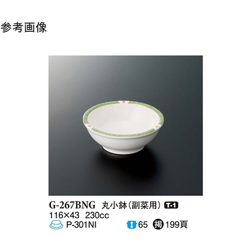 丸小鉢 バランスナビ 120個入 G−2