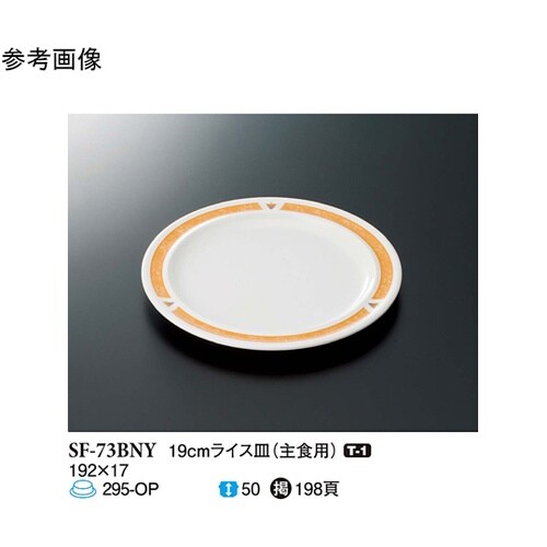 19cm ライス皿 バランスナビ 100