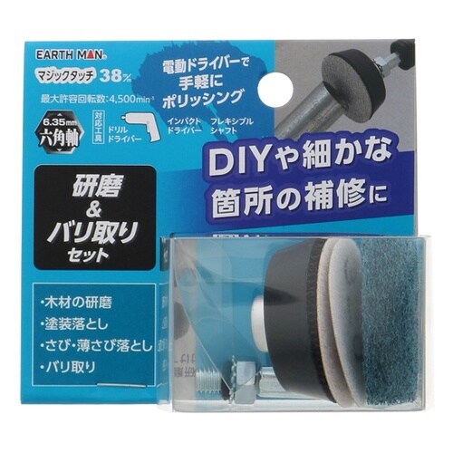 マジックタッチ38mm 研磨&バリ取りセ