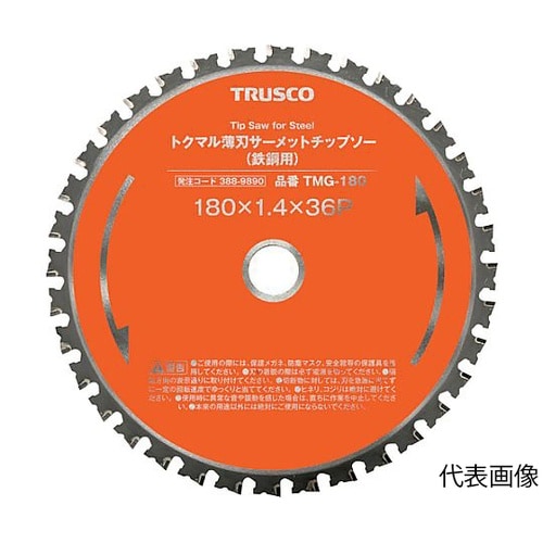 トクマル薄刃サーメットチップソー(鉄鋼用