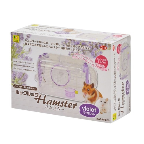 ルックルック ハムスター バイオレット