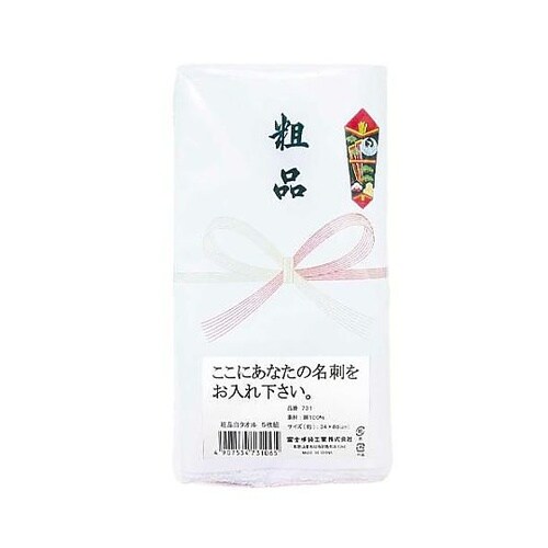 340x860mm タオル(白/ポケット