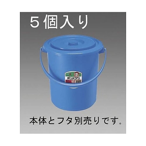 15.0L ポリバケツふた(EA991P