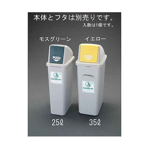 25L ダストボックス(本体) EA99