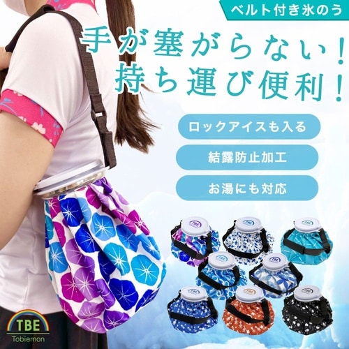 氷のう 水玉柄 水色 ベルト付き 1ケー