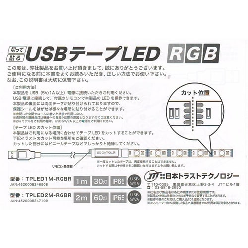 USBテープLED RGB(2m) TP