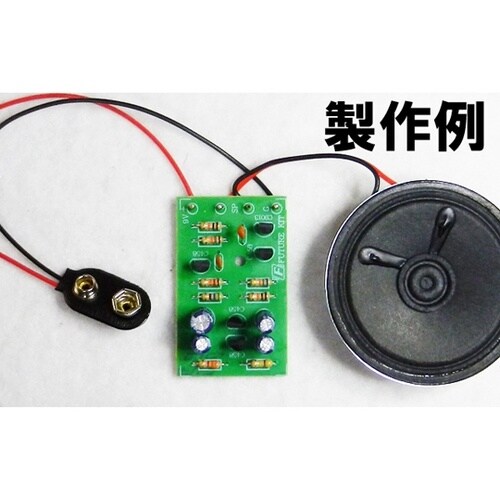 簡単に作れるシンプルなサイレン音発生キッ