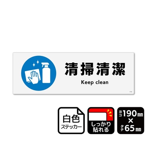 強粘ステッカー 清掃清潔 1袋(4ラベル