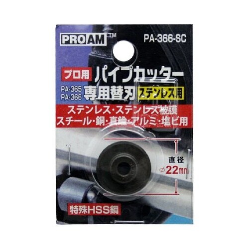 パイプカッター ステンレス用(PA−36