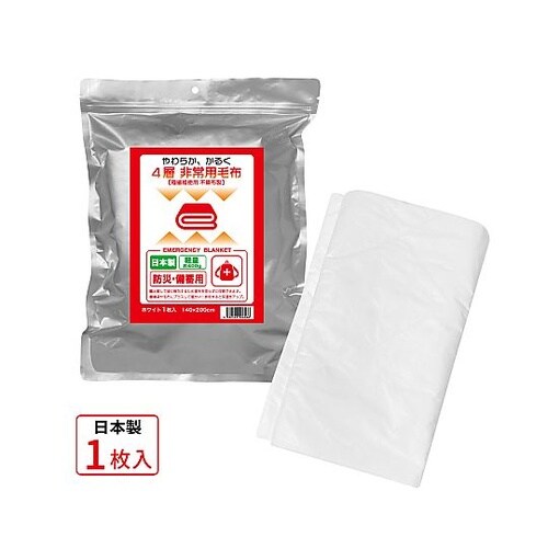 4層非常用毛布