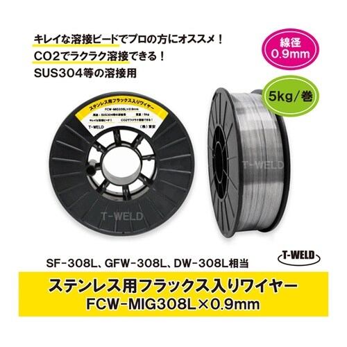 ステンレス用 フラックス入りワイヤ FC