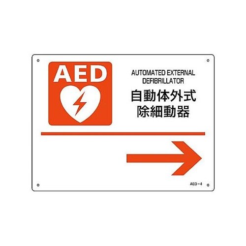 225x300mm AED標識 EA98
