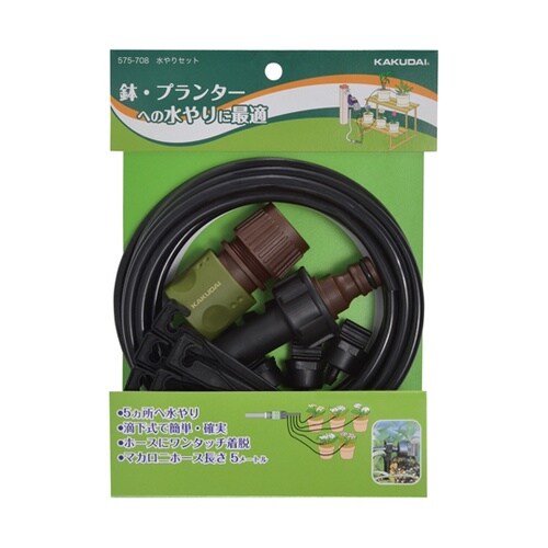 水やりセット 575−721