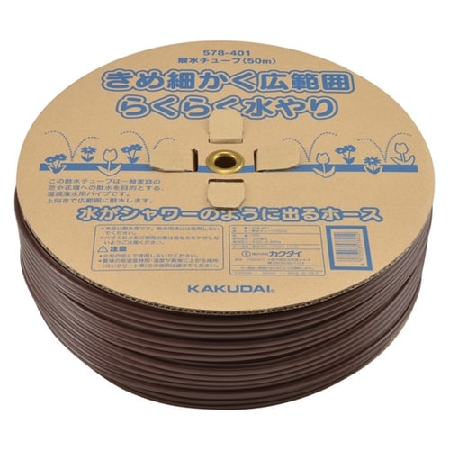 散水チューブ 50m 578−402