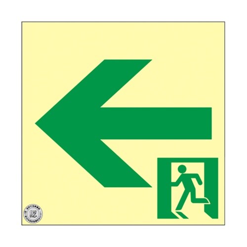 中輝度蓄光避難誘導ステッカー標識 ←非常