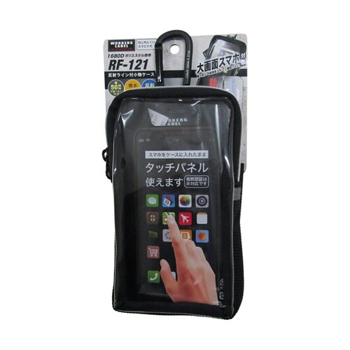 WL 反射ライン付小物ケース W110×