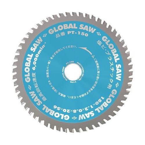 グローバルソー・塩ビ/プラスチック 15