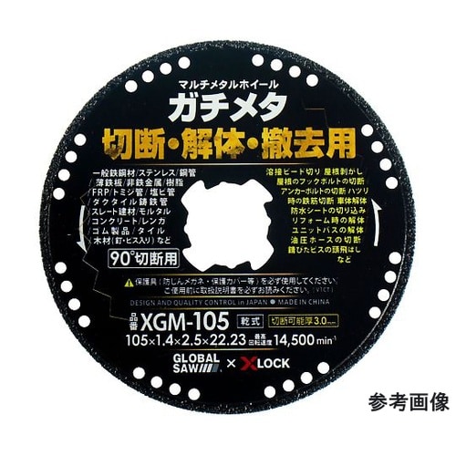 マルチメタルホイール ガチメタ XGM−