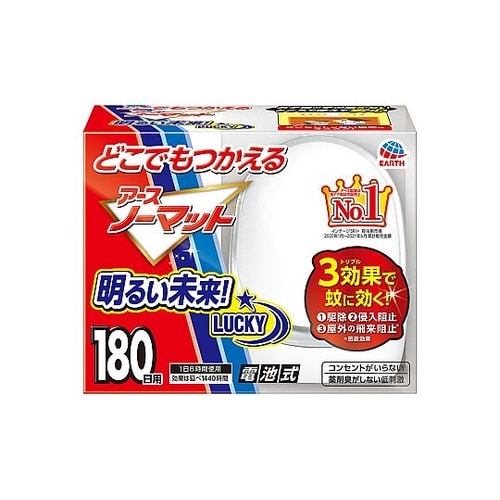 どこでもつかえるアースノーマット 180