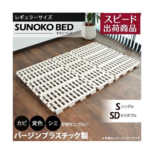 Richすのこベッド プラスチック(ベッ
