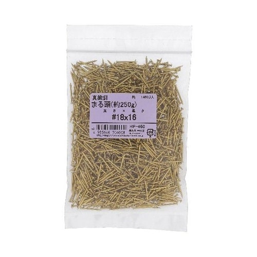 真鍮釘 丸頭 18X16 約250G H