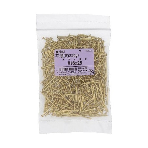 真鍮釘 平頭 16X25 約250G H