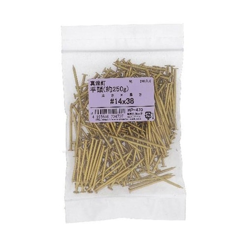 真鍮釘 平頭 14X38 約250G H