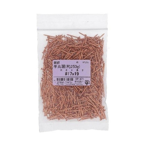 銅釘 ハン丸頭 17X19 約250G