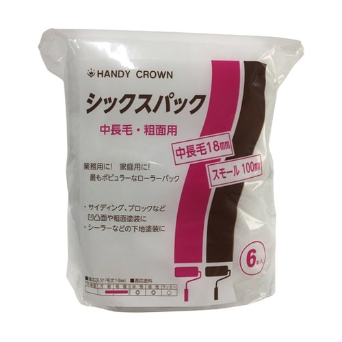 シックスパック スモールローラースペア