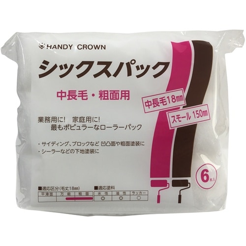 シックスパック スモールローラースペア