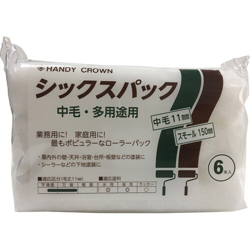 シックスパック スモールローラースペア