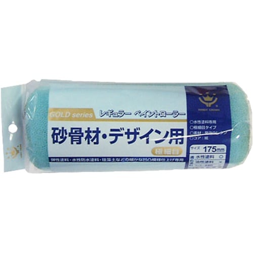 砂骨材・デザイン用レギュラーローラースペ