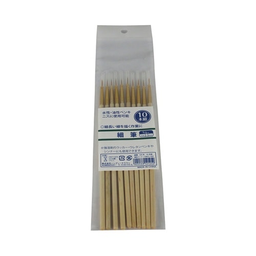 細筆 10本組