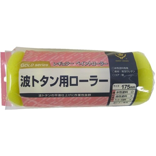 波トタン用レギュラーローラースペア 17