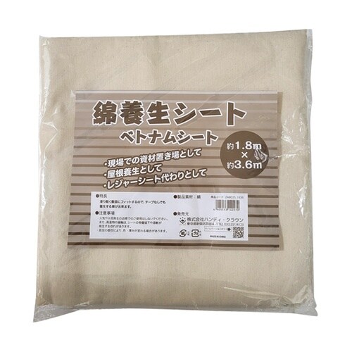 綿養生シート 1.8m×3.6m Sー3