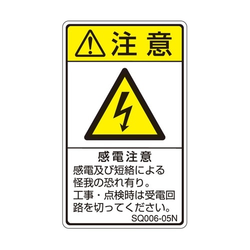 ISO規格準拠ラベル 感電注意 1袋(5