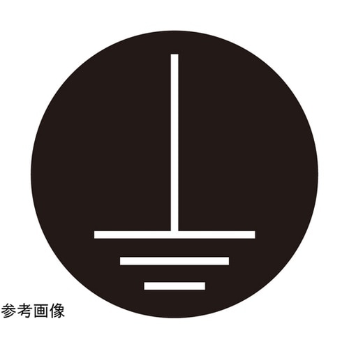 PL警告ラベル GR1 黒 16mmφ