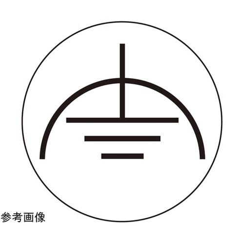 PL警告ラベル GR3 白 16mmφ