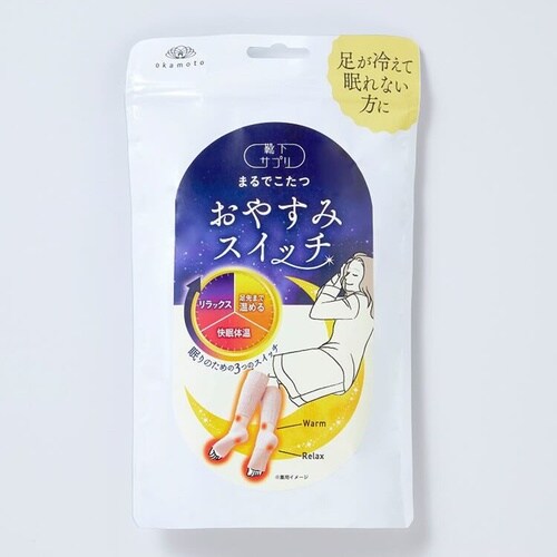 靴下サプリ まるでこたつ おやすみスイッ